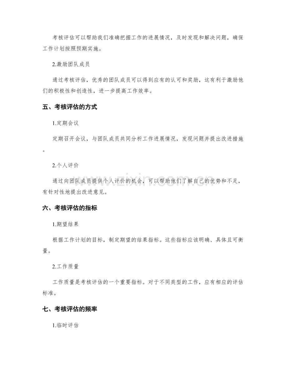 工作计划的目标分析和考核评估.docx_第2页
