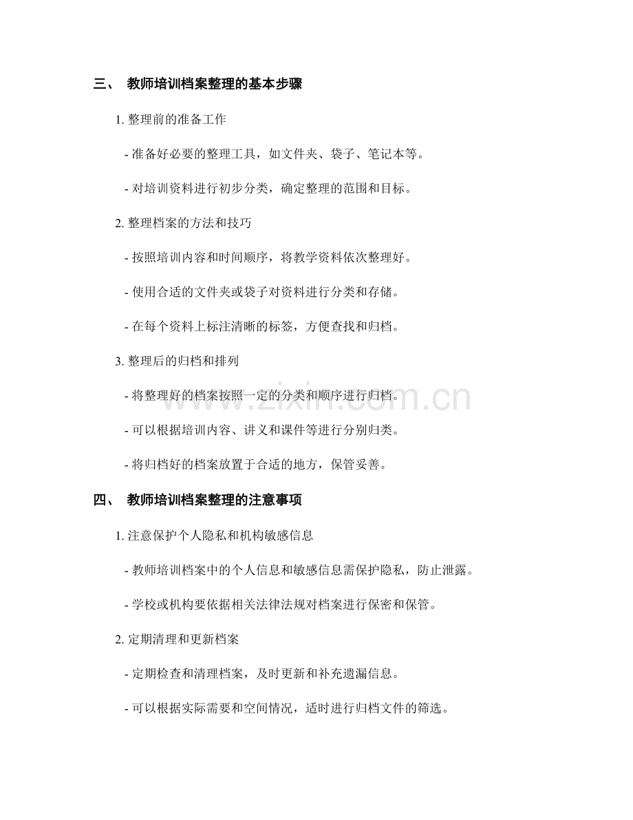 教师培训资料的教学档案整理.docx_第2页