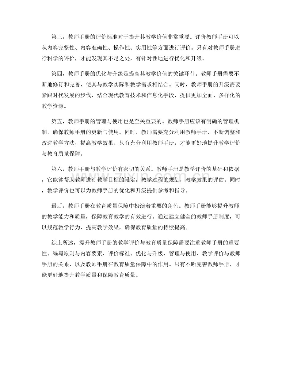 提升教师手册的教学评价与教育质量保障.docx_第2页