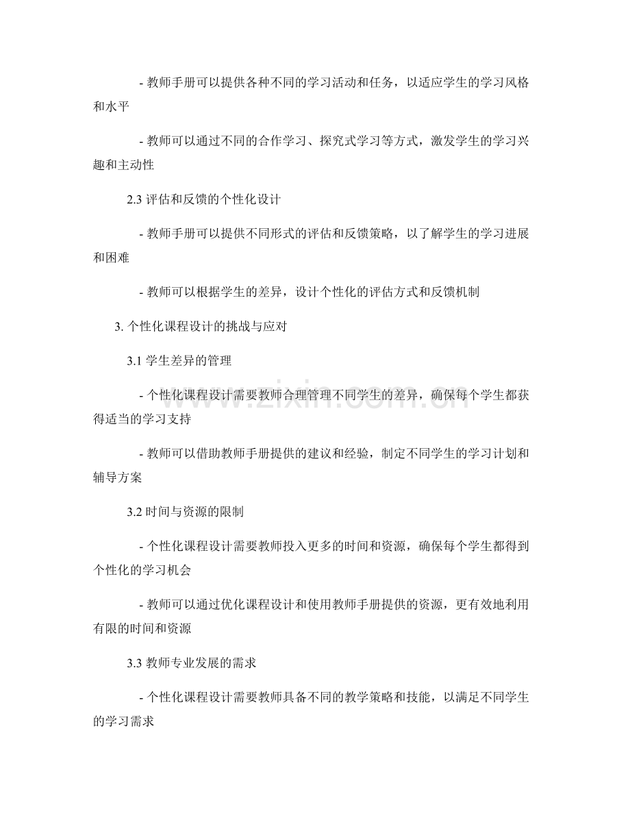 个性化课程设计：教师手册指导下的实践与创新.docx_第2页
