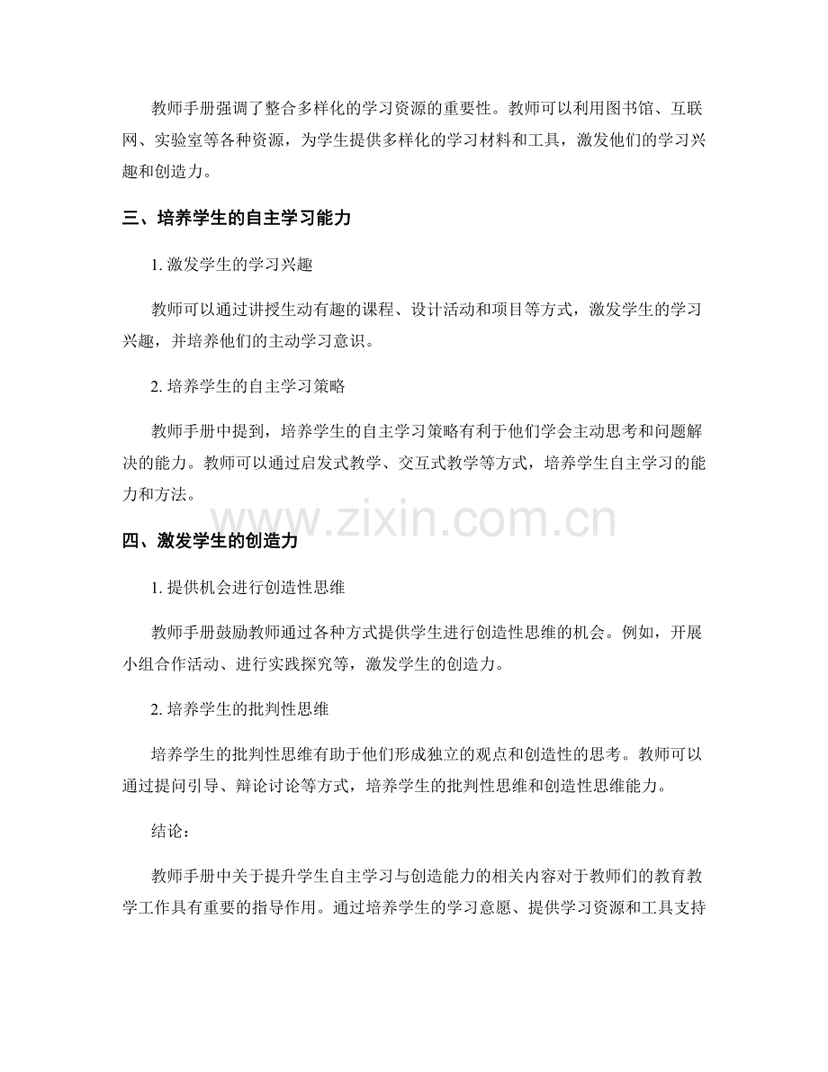 教师手册解读：提升学生自主学习与创造能力.docx_第2页
