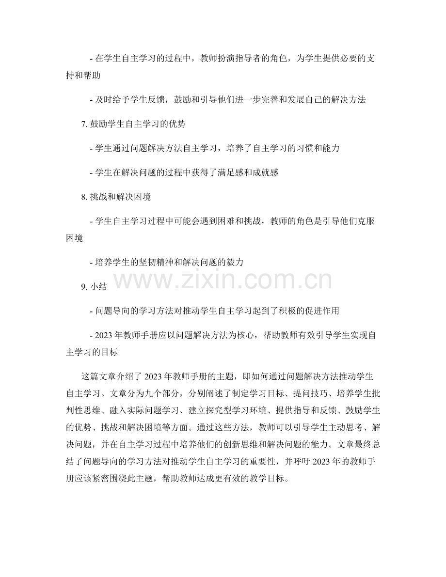2023年教师手册：运用问题解决方法推动学生自主学习.docx_第2页