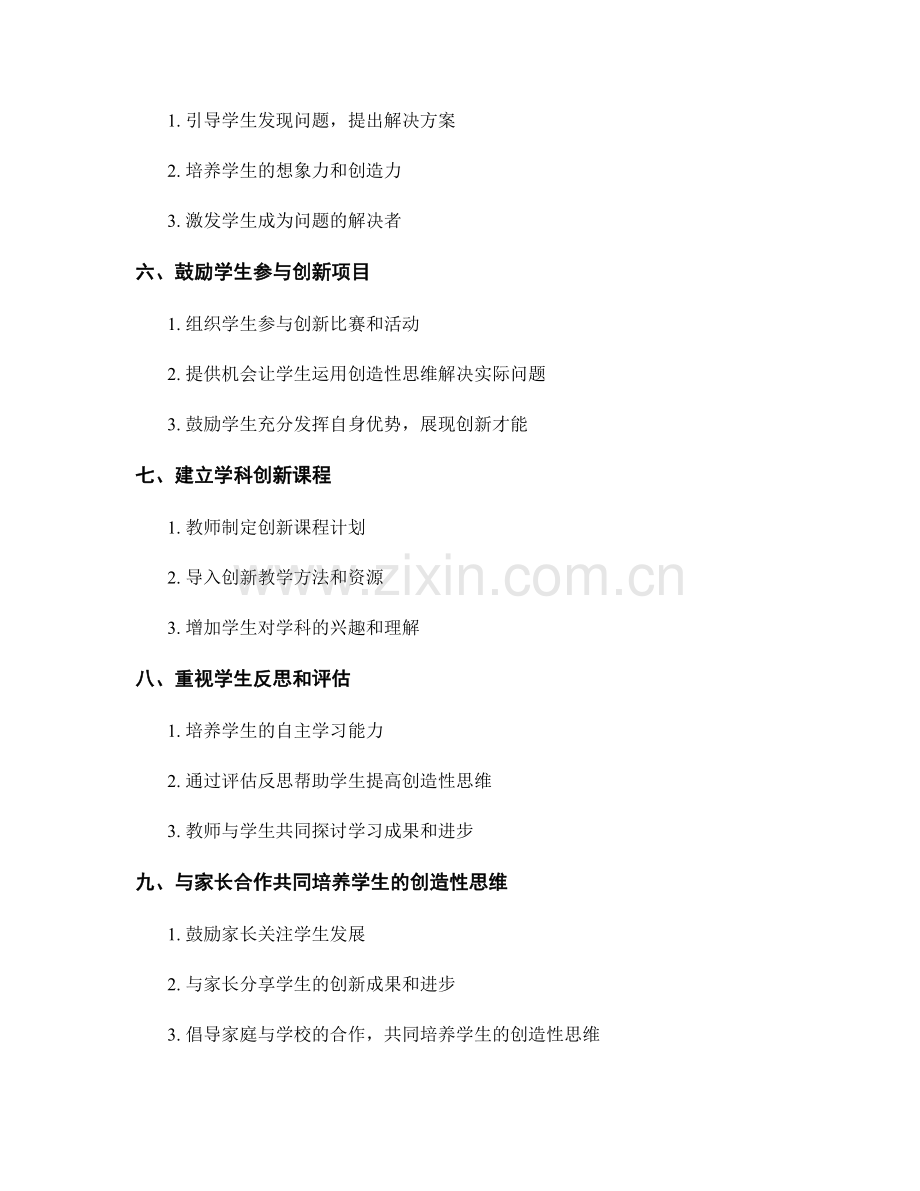 教师发展计划：发展学生创造性思维的年度计划.docx_第2页