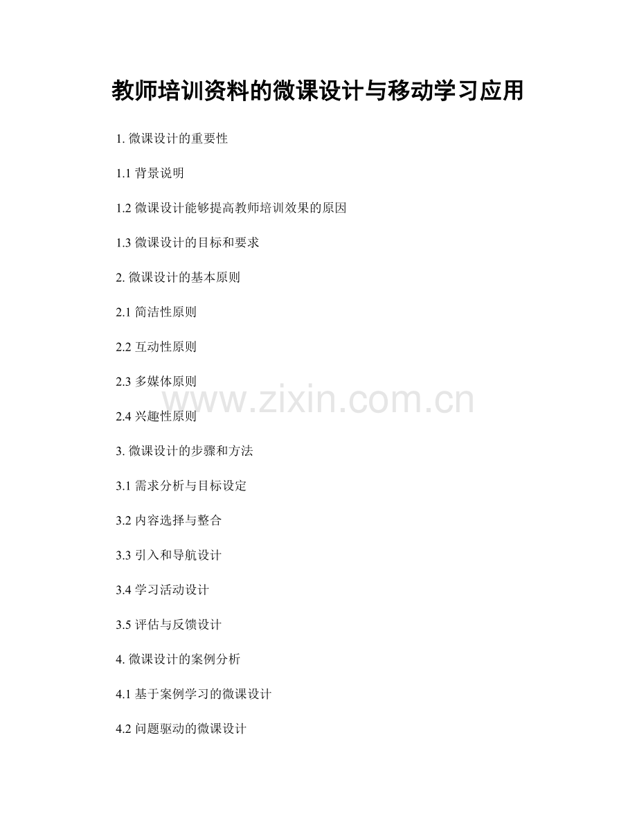 教师培训资料的微课设计与移动学习应用.docx_第1页