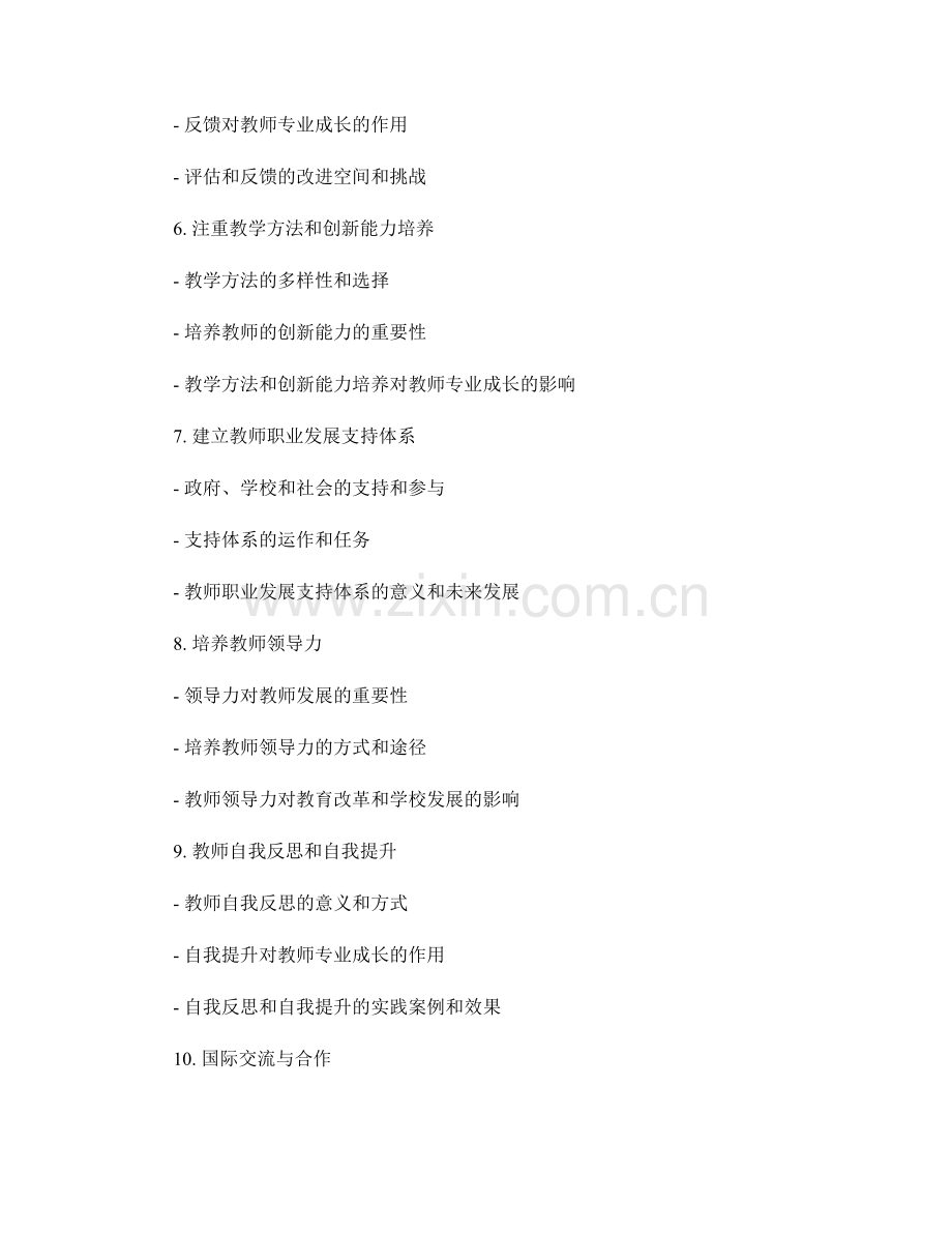 支持教师专业成长的发展计划.docx_第2页