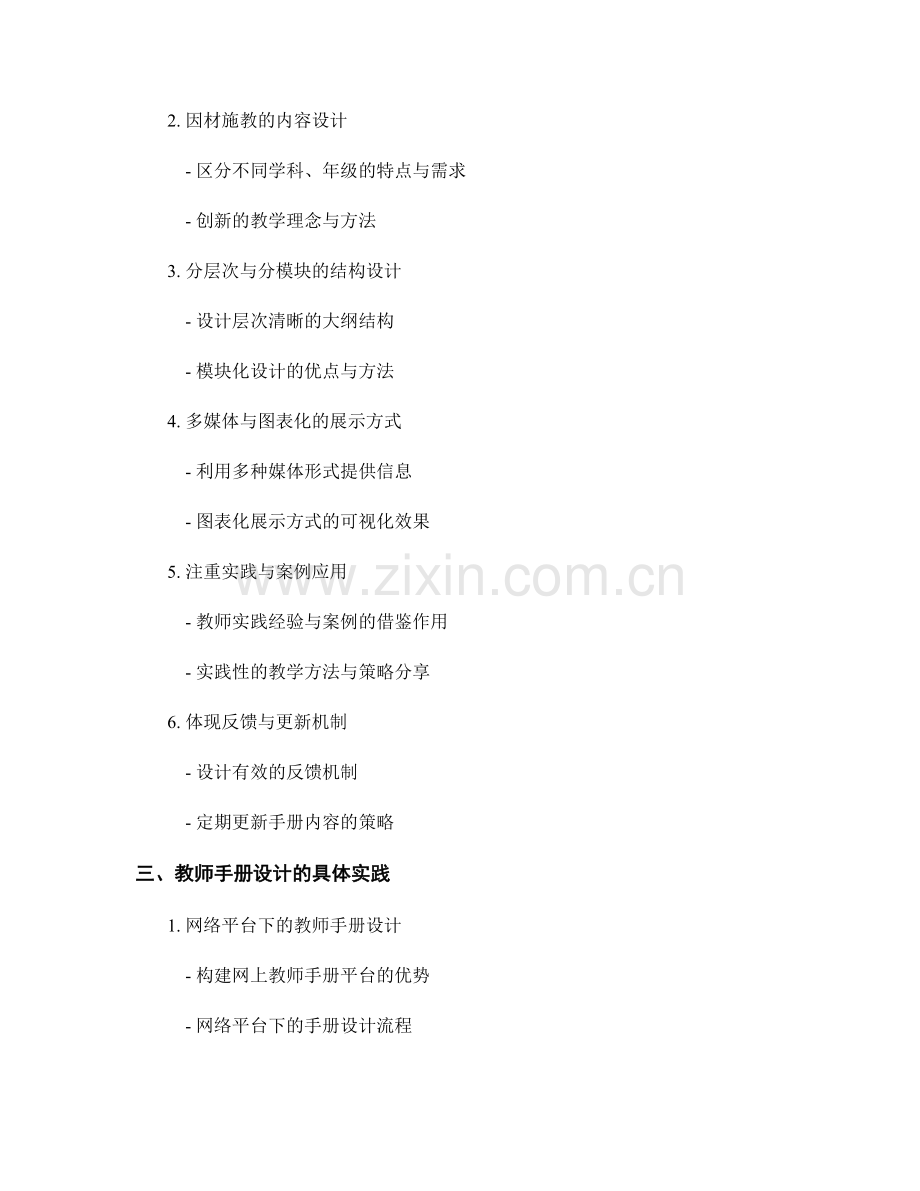 教师手册的设计原则与方法探析.docx_第2页
