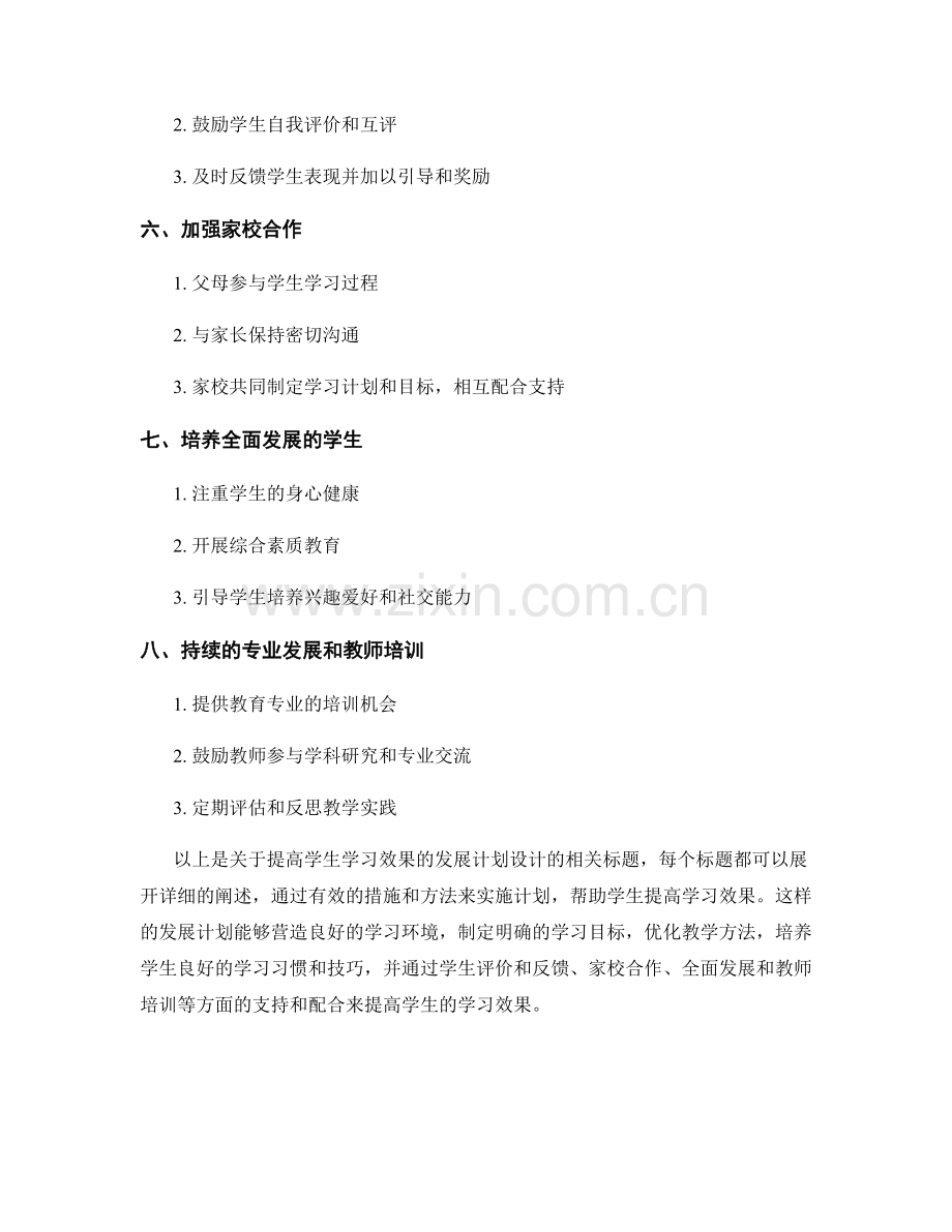 提高学生学习效果的发展计划设计.docx_第2页