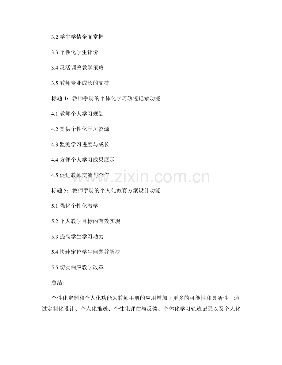 教师手册的个性定制和个人化功能.docx_第2页
