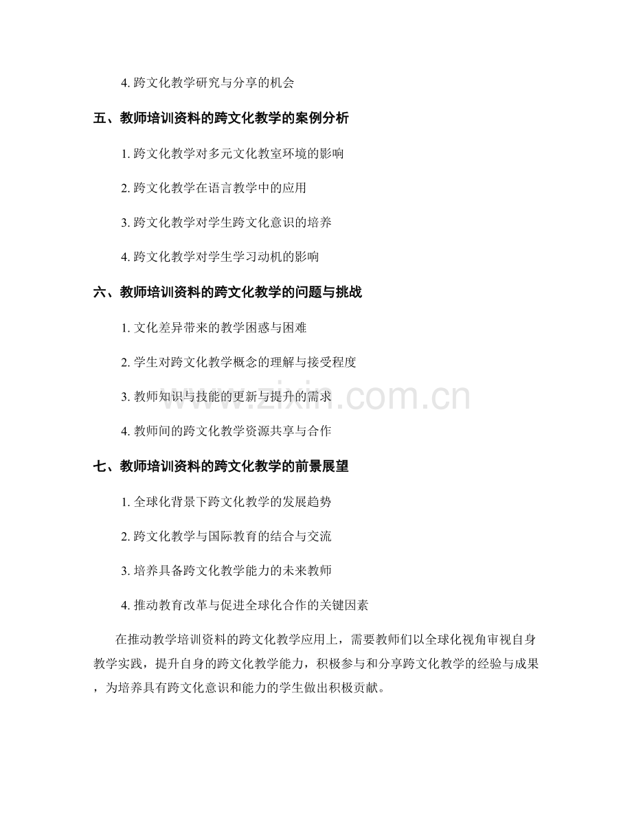 深入挖掘教师培训资料的跨文化教学应用.docx_第2页