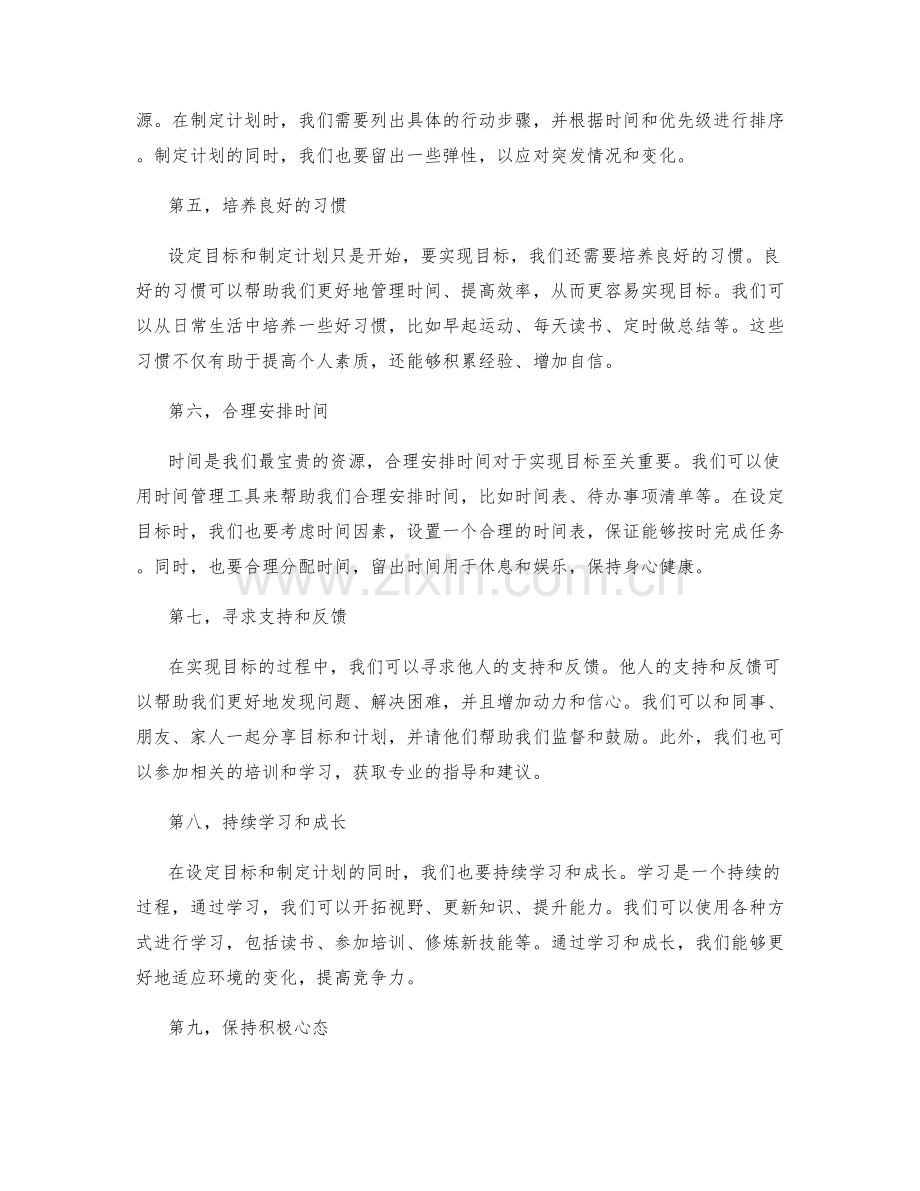 年终总结的目标设定与计划指引.docx_第2页