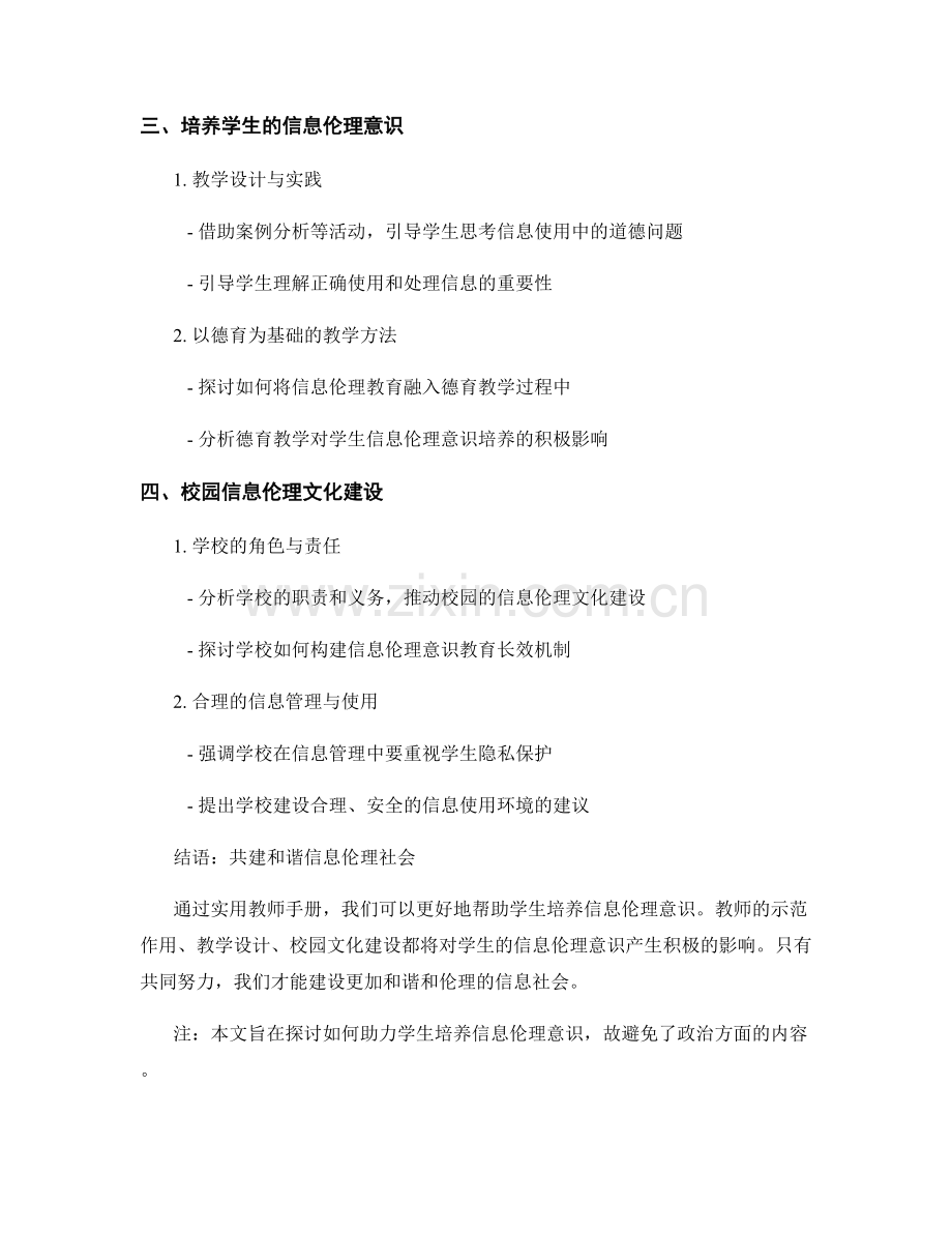 实用教师手册：助力学生培养信息伦理意识.docx_第2页