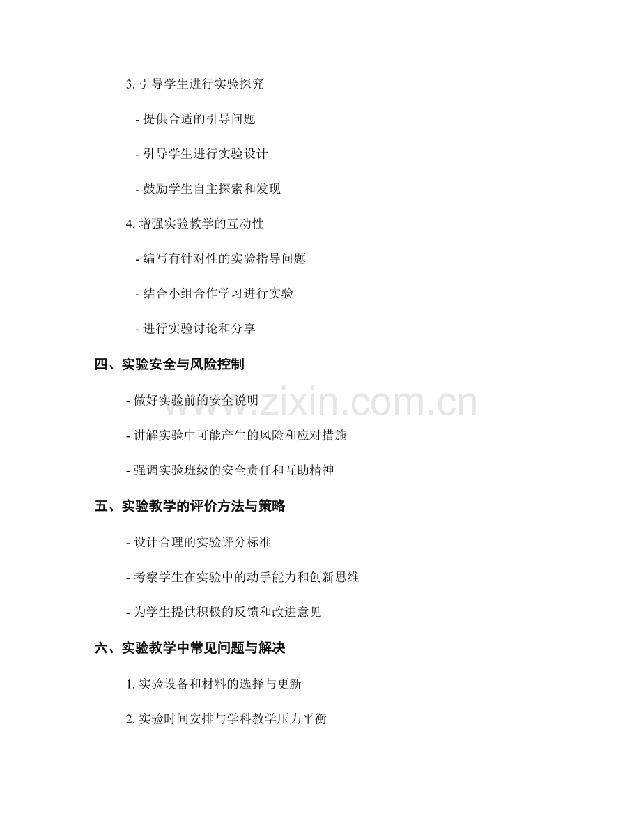 教师培训资料：开展有效的实验教学的技巧指南.docx_第2页