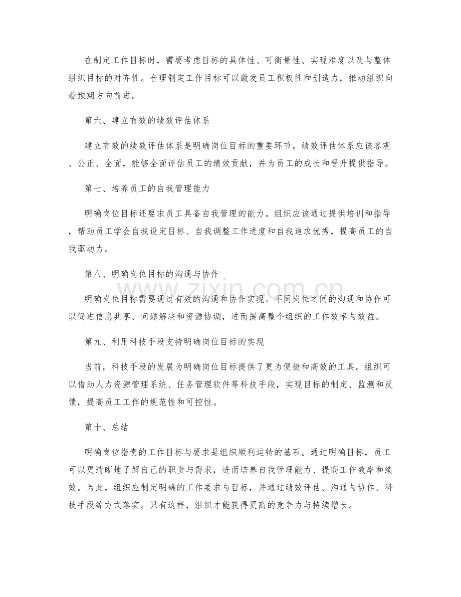 明确岗位指责的工作目标与要求.docx_第2页