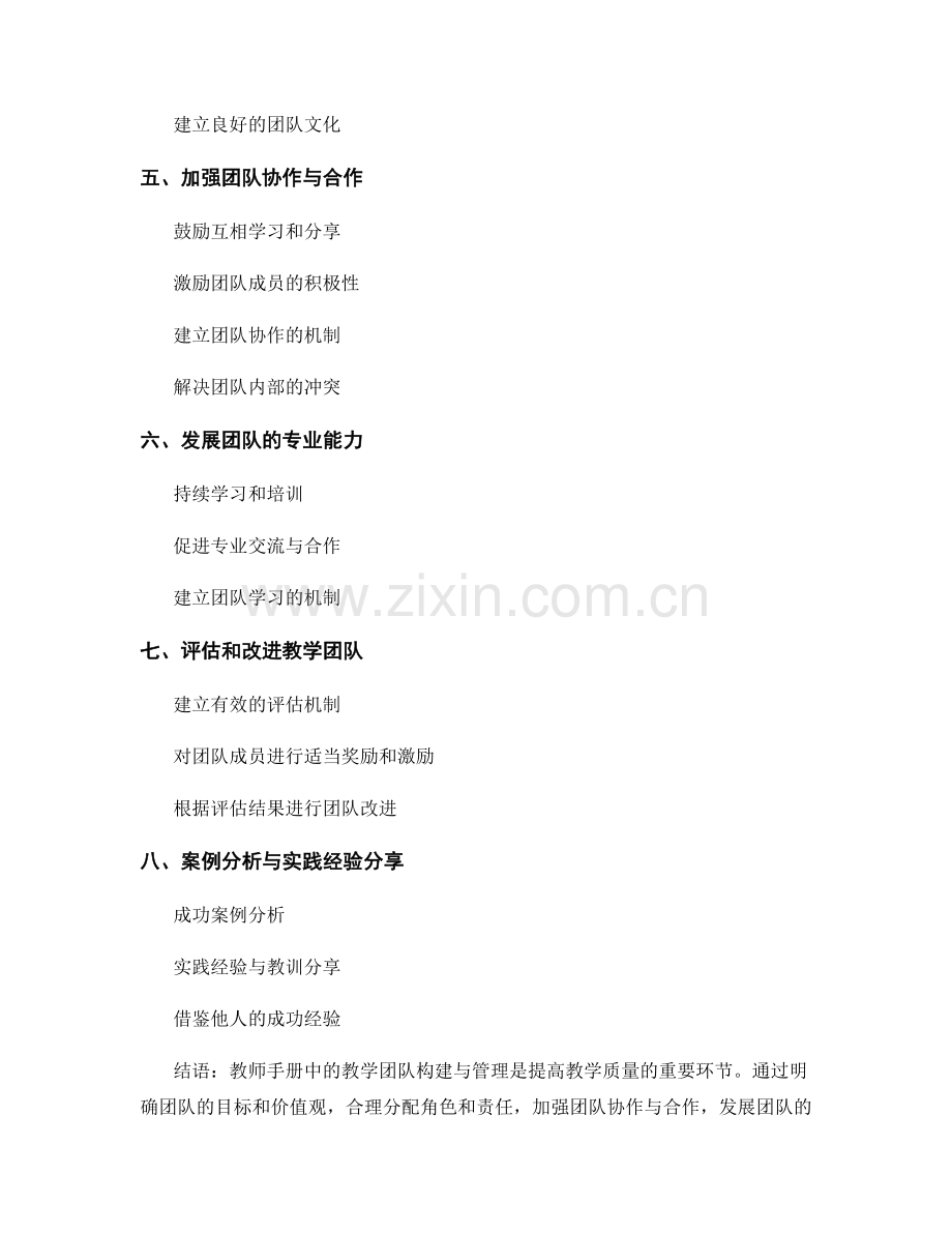 教师手册中的教学团队构建与管理.docx_第2页