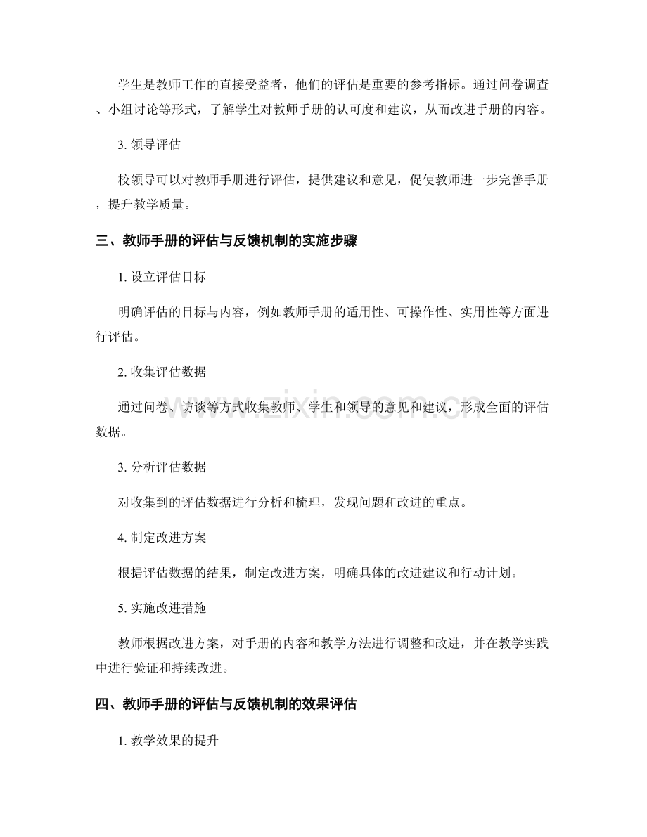 教师手册的评估与反馈机制：持续改进教学质量.docx_第2页