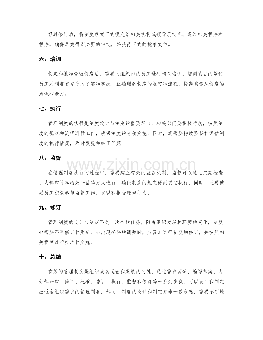 有效管理制度的设计与制定步骤.docx_第2页