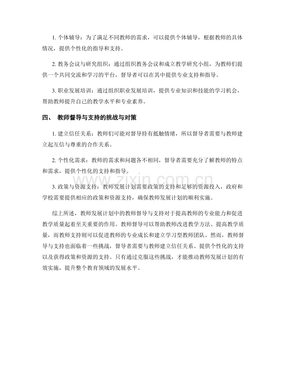 教师发展计划中的教师督导与支持.docx_第2页
