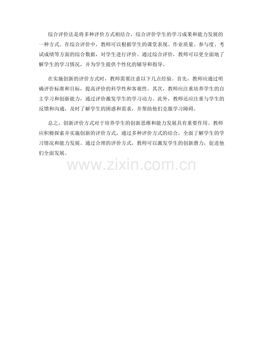 教师培训资料：创新评价方式的实施经验.docx_第2页
