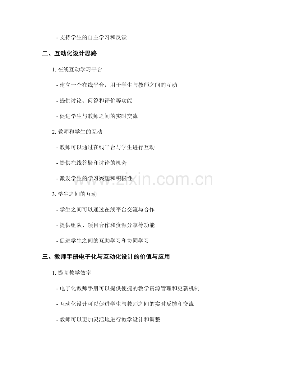 教师手册的电子化与互动化设计思路.docx_第2页