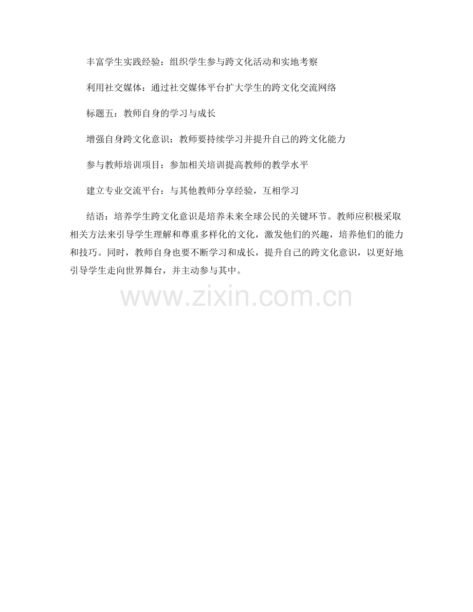 教师手册解读：培养学生跨文化意识的关键方法（2022）.docx_第2页