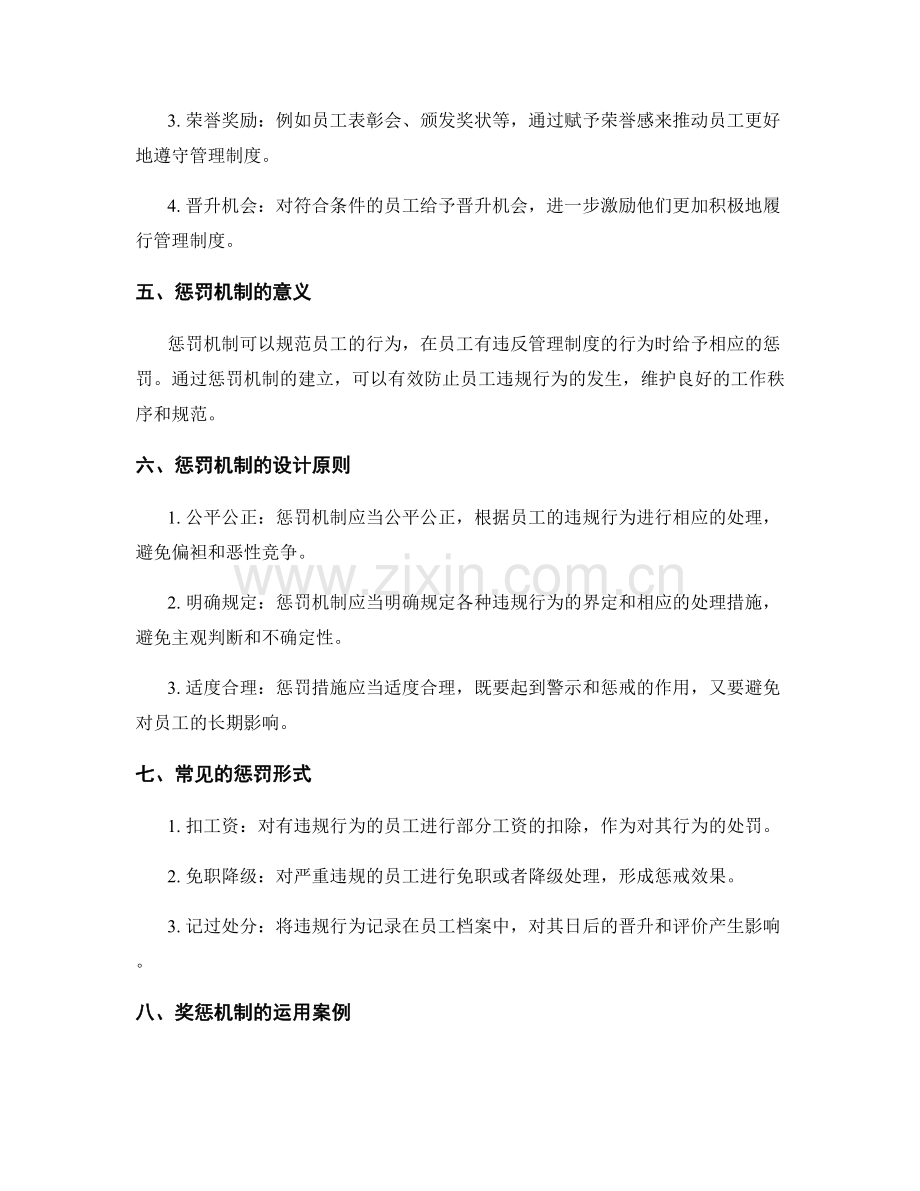 管理制度执行的奖惩机制.docx_第2页