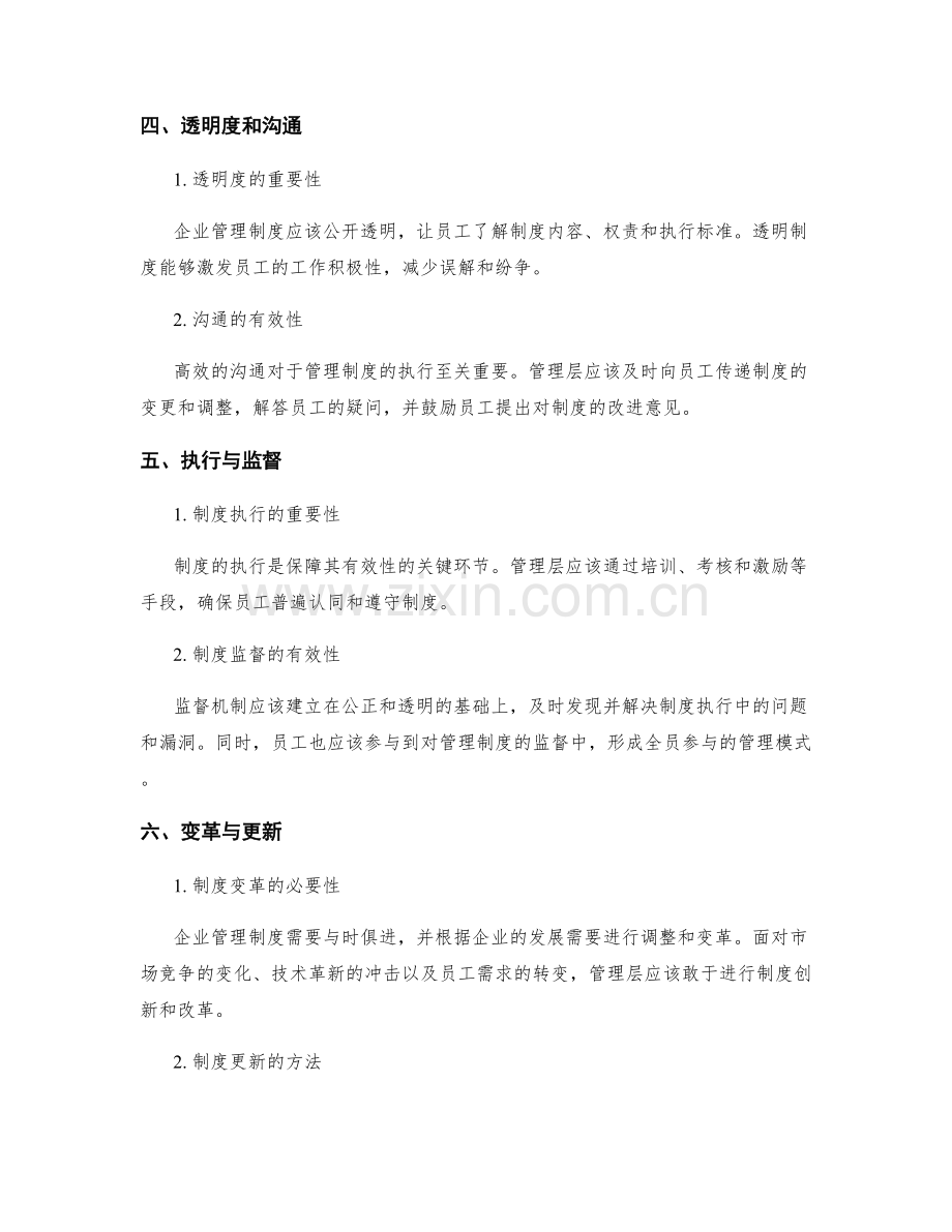企业管理制度框架解析.docx_第2页