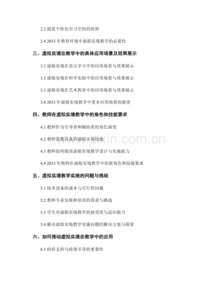 2033年教师手册丨推动虚拟实境在教学中的应用.docx_第2页