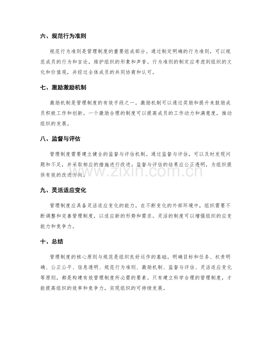 管理制度的核心原则与规范.docx_第2页