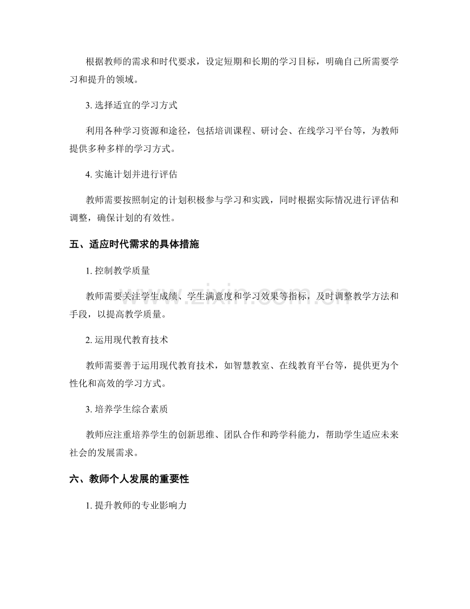 如何制定符合时代需求的教师发展计划.docx_第2页
