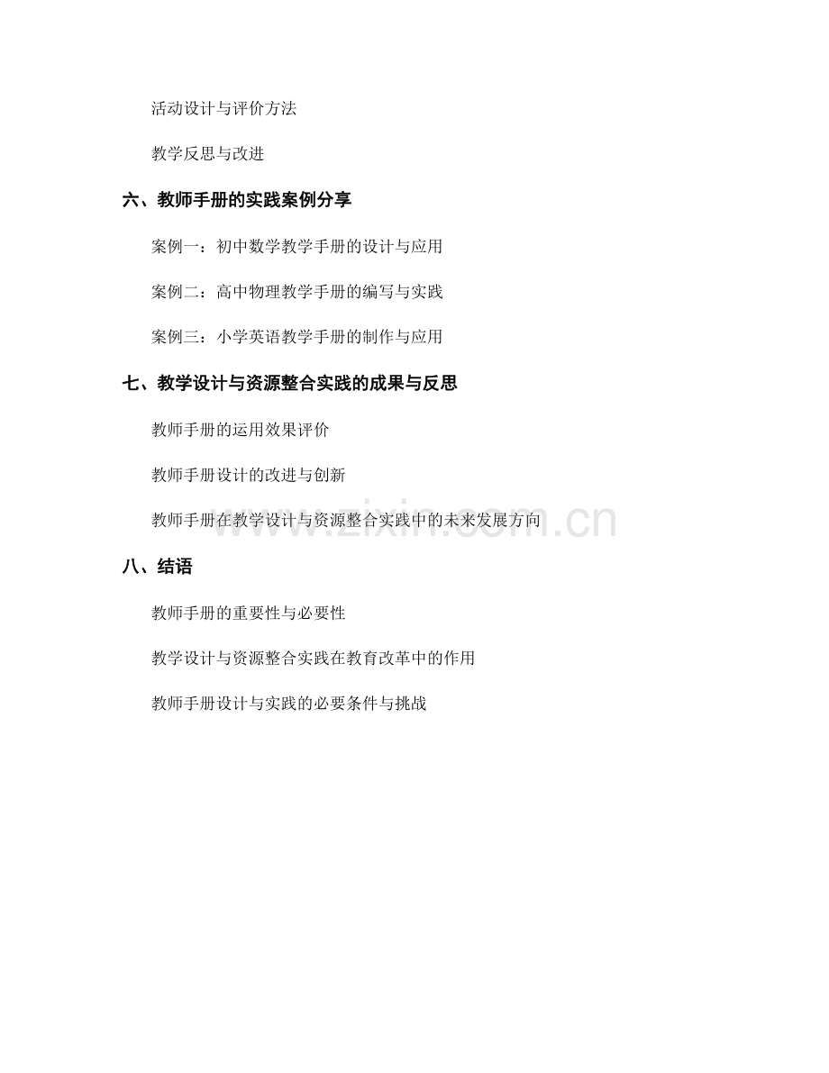 教师手册的教学设计与资源整合实践.docx_第2页