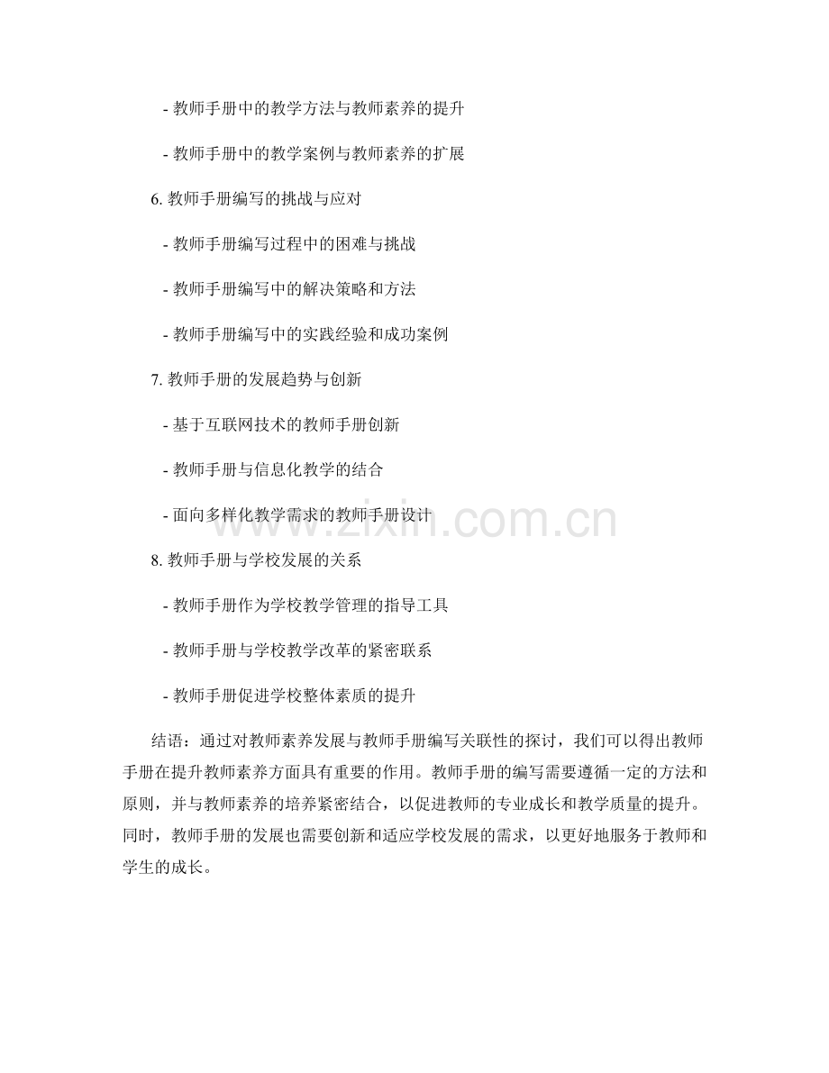 教师素养发展与教师手册编写的关联性研究.docx_第2页