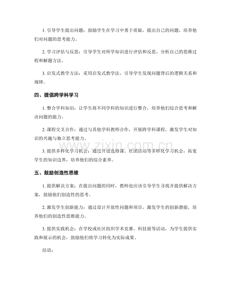 培养学生独立思考能力的教师手册指南.docx_第2页