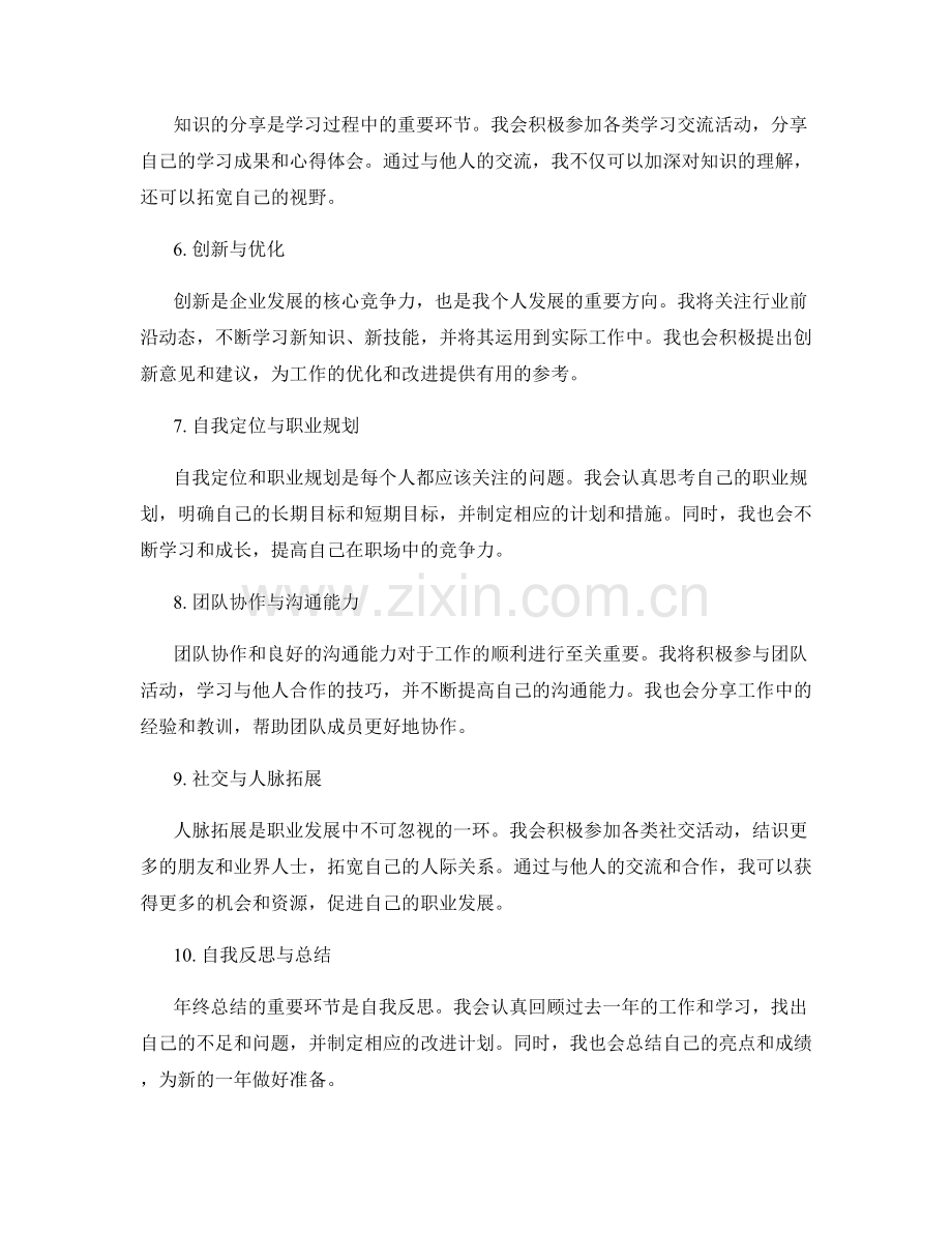 年终总结的内容与评估.docx_第2页