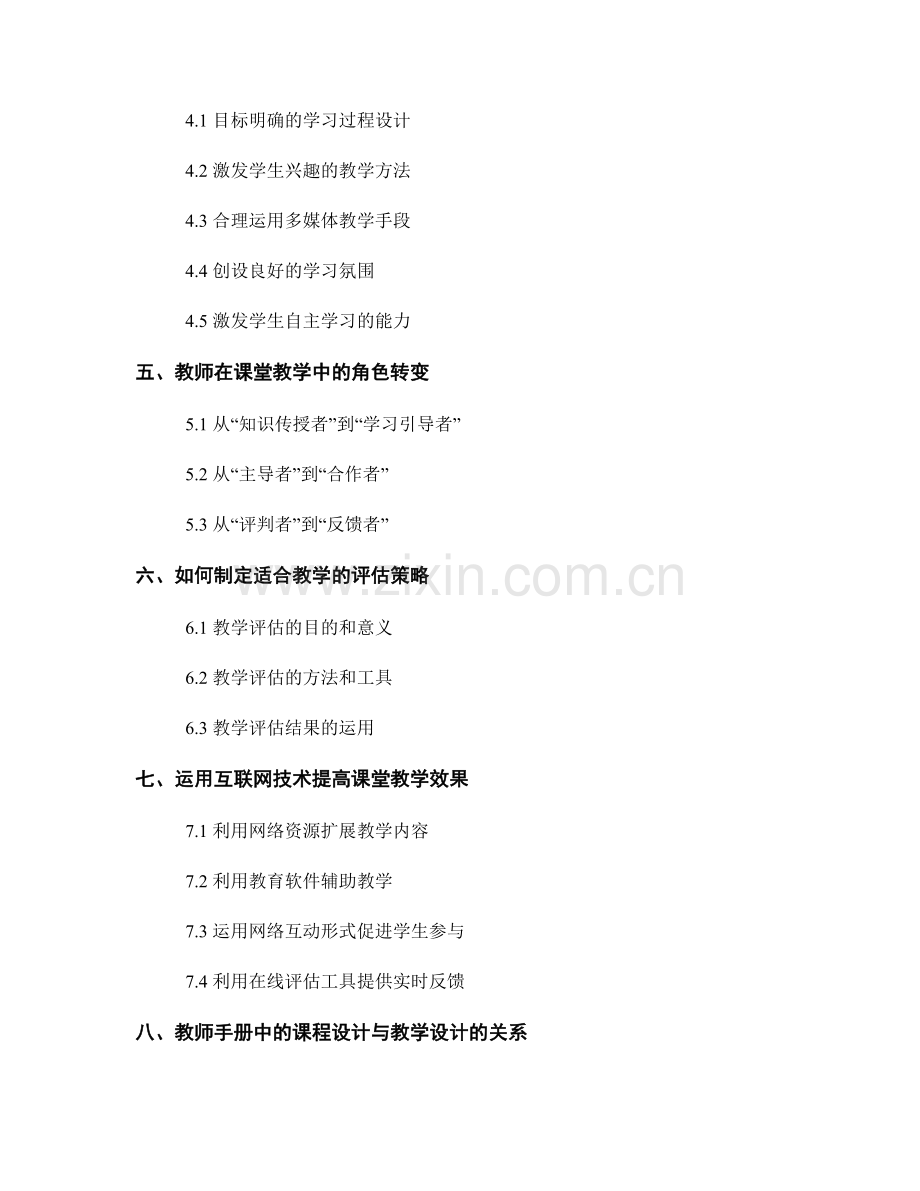 教师手册中的教学设计与课堂教学方法.docx_第2页