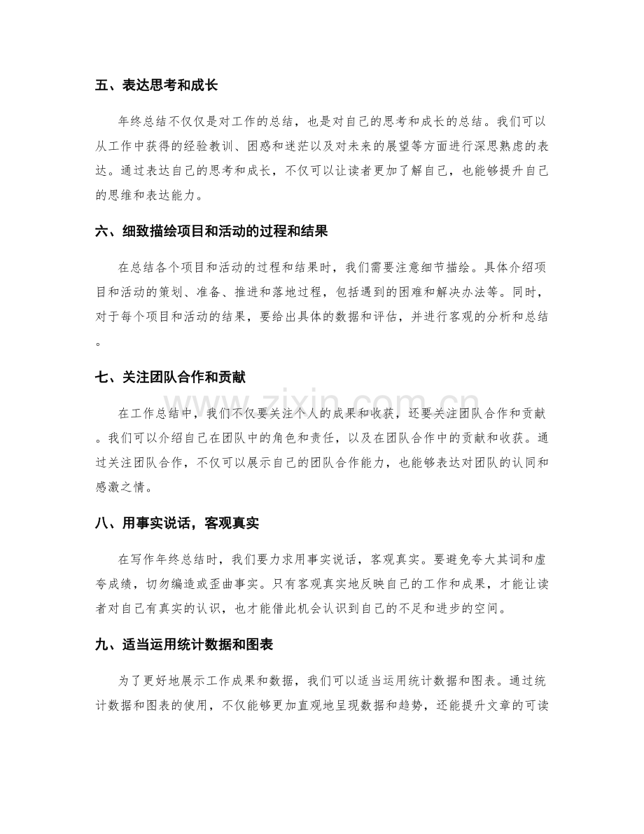 年终总结的写作建议与思路指导.docx_第2页