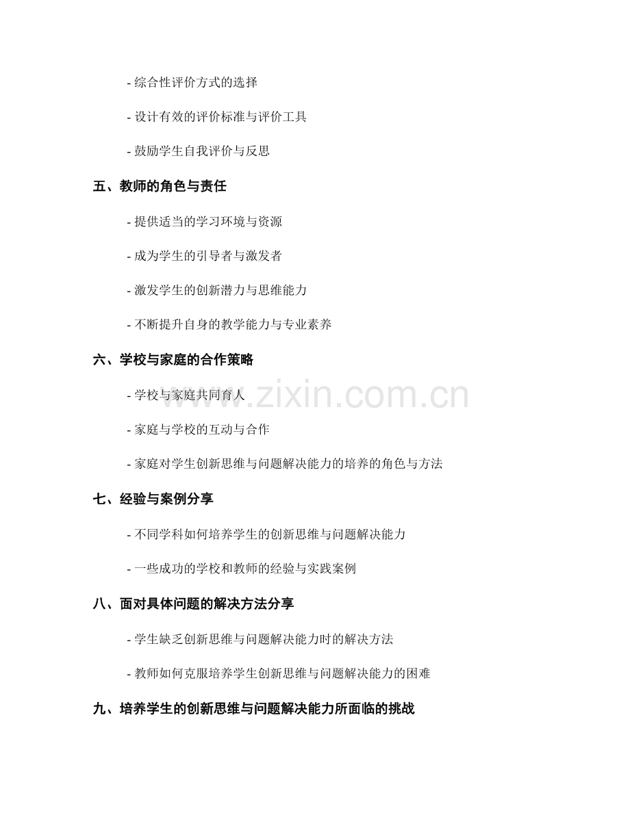 教师手册：培养学生创新思维与问题解决能力的指引.docx_第2页