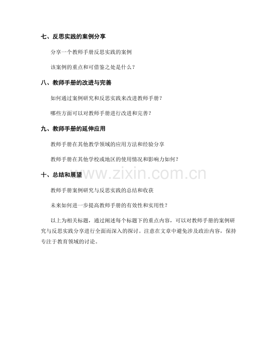 教师手册的案例研究与反思实践分享.docx_第2页