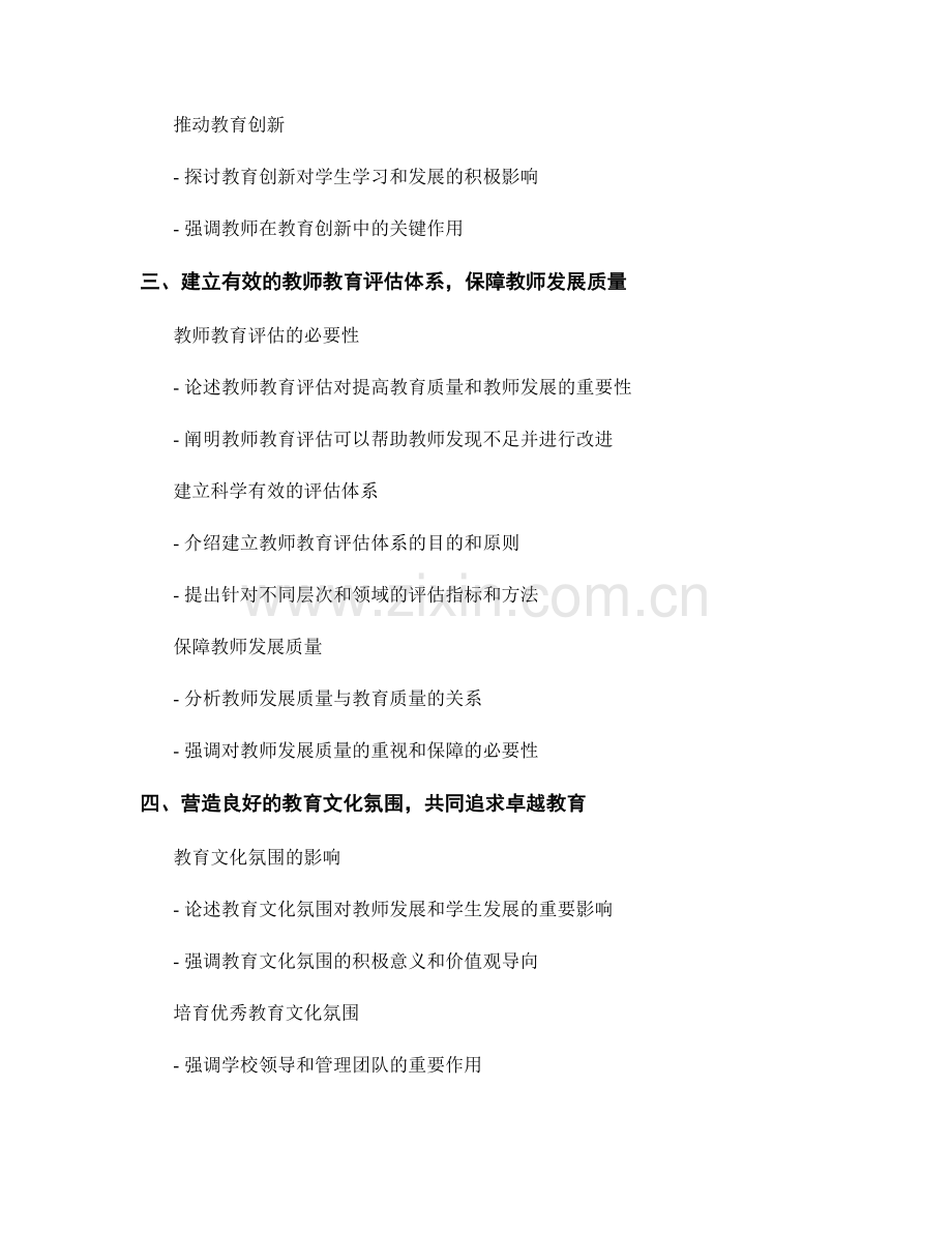 优化教师发展计划：迈向卓越教育.docx_第2页