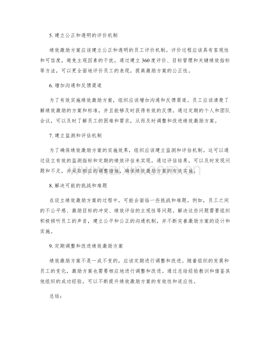 设立绩效激励方案.docx_第2页