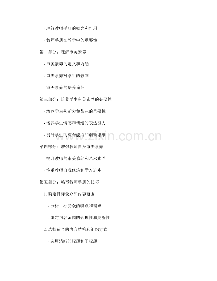 教师手册编写技巧：培养学生审美素养的路径.docx_第2页
