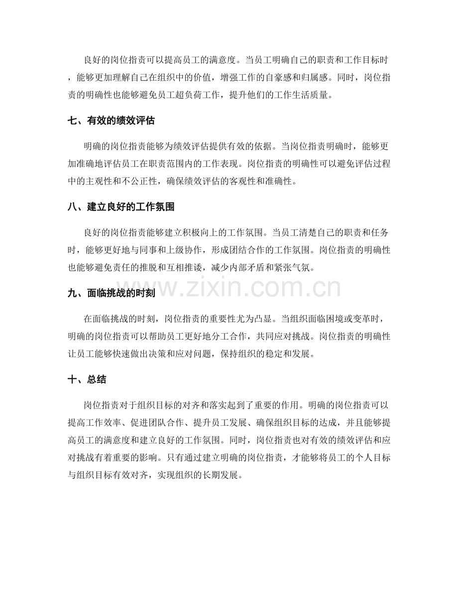 岗位职责对组织目标的对齐和落实.docx_第2页