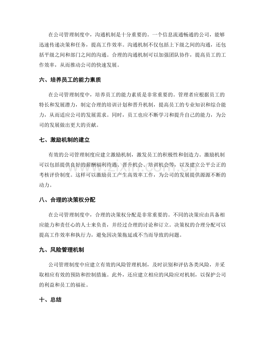 公司管理制度的组织架构和职责分工.docx_第2页