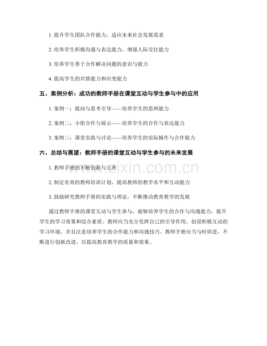 教师手册的课堂互动与学生参与：培养学生的合作与沟通能力.docx_第2页