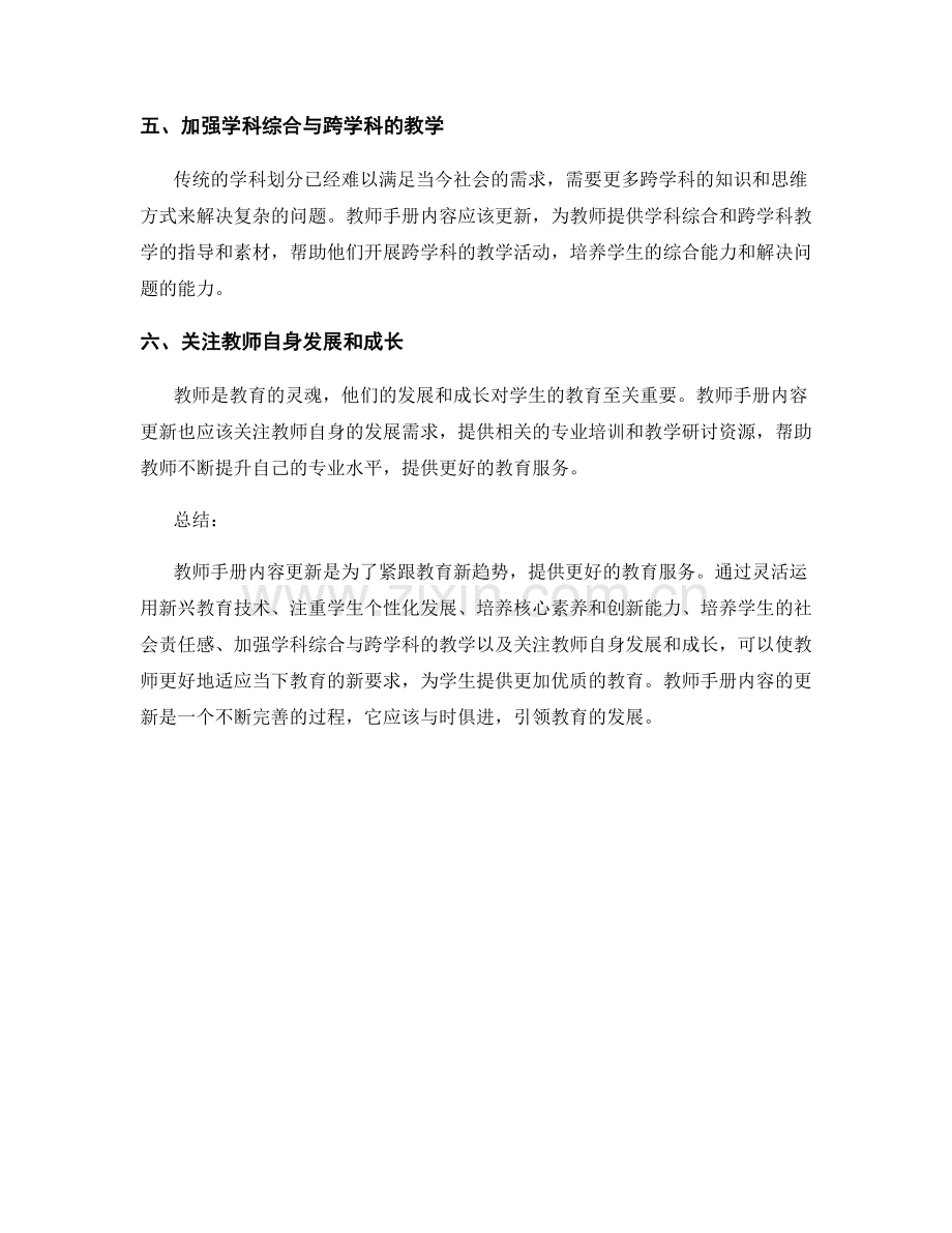 教师手册内容更新：紧跟教育新趋势.docx_第2页