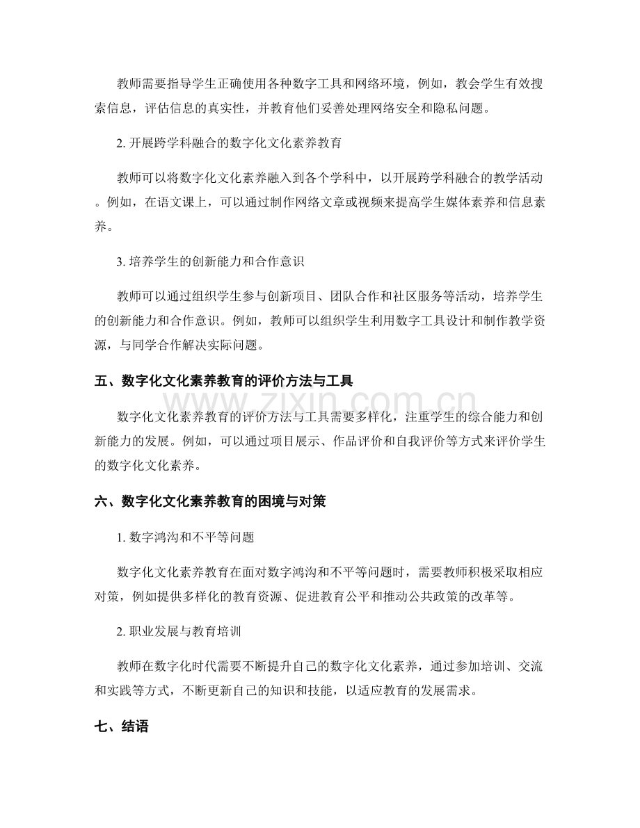 2035年教师手册：如何开展数字化文化素养教育.docx_第2页