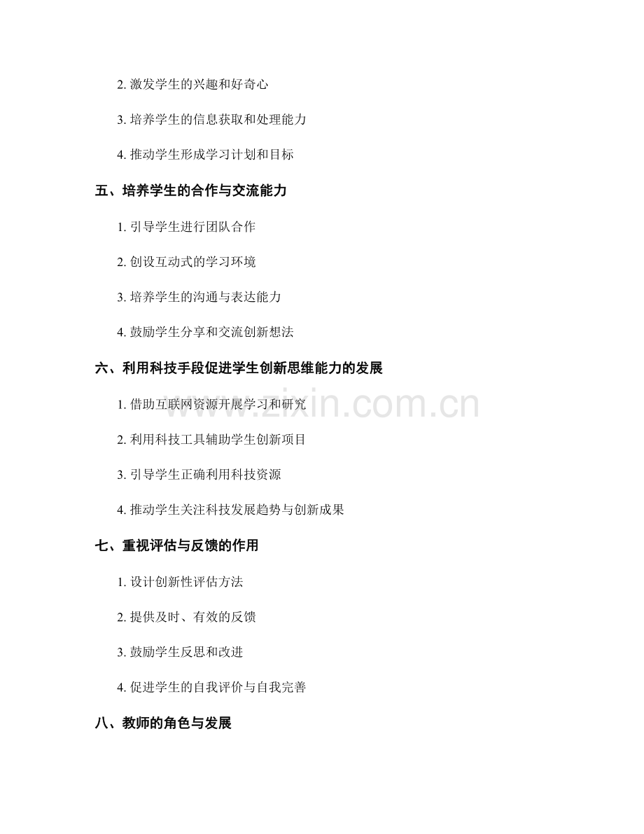 教师手册：提高学生创新思维能力的实用方法.docx_第2页