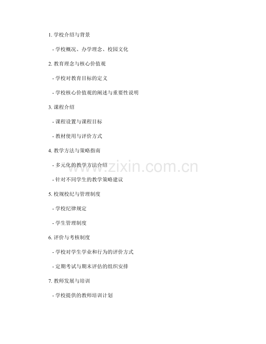 教师手册的设计与建构指南.docx_第2页