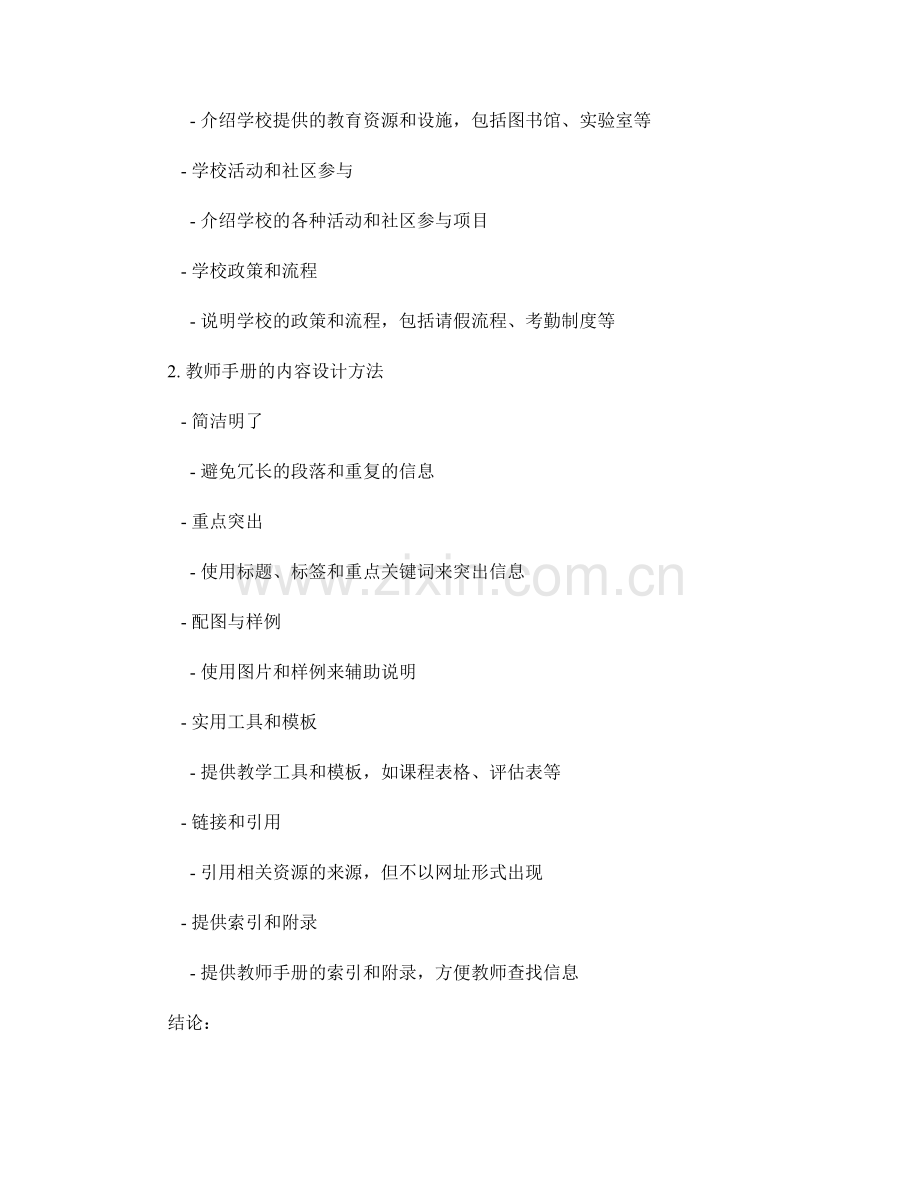 教师手册的结构与内容设计方法.docx_第2页