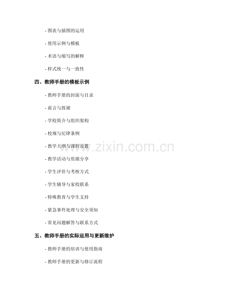 教师手册的实用模板和样式指南.docx_第2页