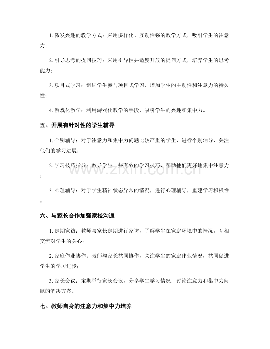 教师手册：有效应对学生的注意力和集中力问题.docx_第2页